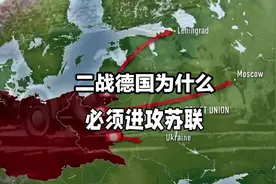 二战德国为什么必须进攻苏联？#二战历史 #苏德战争视频封面