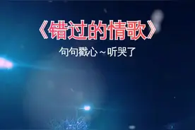 敬自己一杯，往事清零，爱恨随意， 愿岁月，无波澜；愿余生，不遗憾， 过去不回头，未来不将就…#就怕歌词入了心 #说不出的或许都在歌里 #只有经历过的人才会懂 #曲中人才懂曲中意 #伤感音乐视频封面