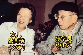 父女俩只相差16岁，而且都活过了100岁！#张学良#张闾瑛#老照片