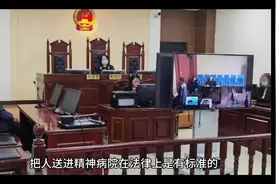 把一个人送进精神病院法律上有没有标准？#精神病院 #强制治疗视频封面