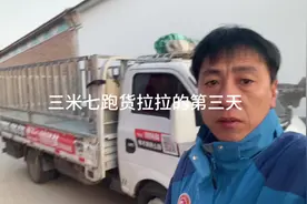 跑货拉拉的第三天，慢慢喜欢上了这个工作，接单技巧还有待提高，视频封面