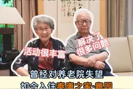 泰康之家·粤园：两位老人曾经对养老院感到失望视频封面