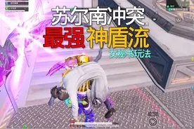 苏尔南冲突最强神盾流！女秘书玩法.#地铁逃生摸金搜打撤