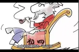 为什么大年初四要扔穷视频封面
