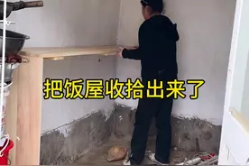 还有两天过年了还有好几个地方要收拾，任务还挺艰巨的，今天把饭屋有收拾了一遍#旧房改造 #老房改造 #给老妈收拾屋视频封面