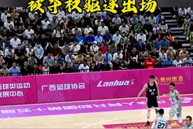 周琦代表四川首站，因不满判罚只打半场就被驱逐 #全运会 #周琦#周琦被驱逐出场