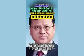 中国大唐原党组副书记、总经理寇伟严重违纪违法被开除党籍（央视新闻）视频封面