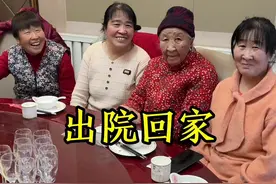 姥姥已经完全康复了，今天出院回家#三农 #记录真实生活 #姥姥 #家的样子 #记录我的农村生活 @抖音创作小助手 @抖音短视频视频封面