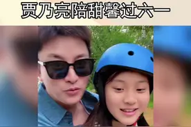 宠娃狂魔贾乃亮再上线陪甜馨过六一 玩越野车#贾乃亮带甜馨玩越野车 #贾乃亮陪甜馨过六一 #贾乃亮 #甜馨