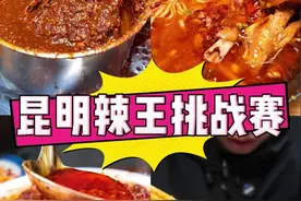 昆明辣王挑战赛10大王者 