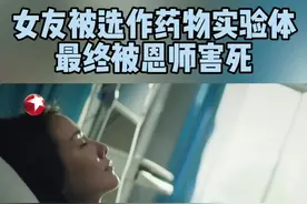 八年前蒋育文执意要把连动物实验数据的积累都没达标的RAN技术用到人体身上，墨远致不同意拿冯婉清做实验，为此，蒋育文和墨远致发生了激烈争吵。后来，蒋育文在墨远致不知情的情况下给冯婉清用了药，致使其心脏停跳，看着不省人事的冯婉清，墨远致崩溃大哭。#宋洋 #刘奕君 #东方卫视不眠日 #不眠日