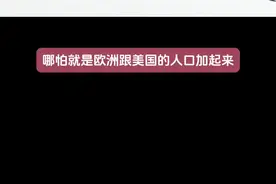 为什么中国拥有这么多人口？ #历史 #历史知多少 #历史解说视频封面