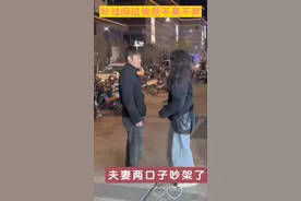 夫妻间吵架在所难免，需要有一个作出让步，请珍惜那个提前低头的人#夫妻相处之道 #夫妻 #生活不易