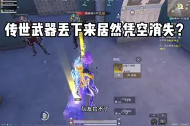 地铁人心险恶 极品装备传世武器 一定一定一定不要丢！视频封面