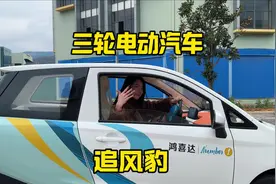 还有比追风豹更好的电动三轮车吗？能买菜能接孩子能兜风！视频封面