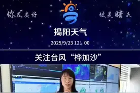 关注台风“桦加沙”，看看首席怎么说 #天气预报 #台风 #暴雨