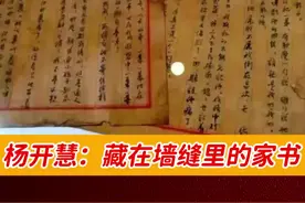 杨开慧：藏在墙缝里的家书视频封面