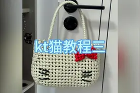 可爱的kt猫编织教程来了#编织包 #纯手工编制 #我的手工作品
