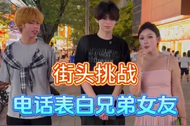 玩这么大吗？黄毛在这@藤原恋海  兄弟在这@孫  #打电话表白 #街头