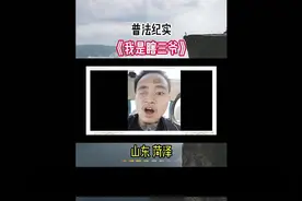 记住：我是你瞎三爷，天大地大我最大！ #普法宣传 #案件纪实视频封面