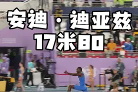 #南京室内田径世锦赛 男子三级跳，安迪·迪亚兹第一跳几乎锁定冠军！17米80怒刷WL #三级跳远 #田径说一哈 #田径