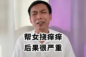 帮人挠痒痒后果很严重 #法律咨询 #挠痒痒 #侵犯 #搞笑