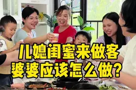当儿媳妇说闺蜜要来家里做客，婆婆应该怎么做？ #日常vlog #记录真实生活 #婆媳 #美食 #婆媳关系正能量