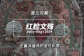 你知道为什么文殊的脸是红色的吗？#古建筑之美视频封面