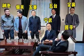 忻州各县排名#一定要看到最后视频封面