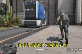 西区大门现状，建议回头和他们爆了！ #三角洲行动