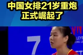 中国女排21岁重炮正式崛起！身高达1米84，成为龚翔宇接班人 #中国女排 #龚翔宇 #女排 #排球 #竞技体育视频封面