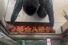 过门石、一定要有仪式感过门石下放88枚硬币，脚下有金、出门生金