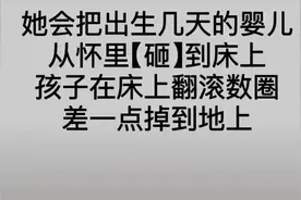 看了全网生气的视频，美国黑月嫂刘桂田虐待新生儿视频封面