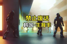 韩国提高生育率的提议#有趣的冷知识  #奇怪的知识增加了 #省流视频封面