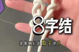 神奇的跳绳“8字结”怎么打？有什么作用？会不会影响跳绳转动？ 一条视频讲清楚！#跳绳 #跳绳8字结 #花式跳绳 #一起来锻炼 #居家锻炼