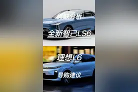 新一代智己LS6，是挺合理，还是推沟里？ 说真的，看到66度的三元锂电池再送个增程器，预售23.99我以为是王炸，结果“SKU”出来后竟然拉了坨大的？ 能不能不要这么开玩笑，背后上亿的资金，上万的工人，咱们就这么玩这么挥霍啊？上汽高管，听听民间对合理的SKU的欢呼上吧，别犯了跟理想同样的错误！#智己超级增程 #新一代智己ls6 #新一代智己ls6开启预售 #新一代智己ls6现场惊呼杀疯了