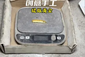 提炼黄金小伙用废弃手机居然可以提炼出黄金，真是挣大发了。视频封面