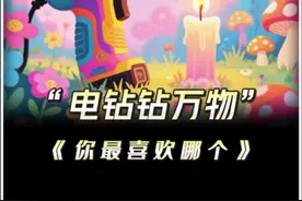 “电钻钻万物”谁是今晚的MVP？#解压视频 #奇葩挑战 #电钻 #男生减速带 #视觉盛宴视频封面