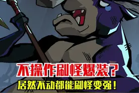 收到粉丝私信，想要不动手也能刷装备的刷宝游戏？安排！ #英雄没有闪#放置刷宝手游#野蛮人#刷宝