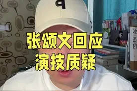 #张颂文回应“新剧演技不行” 张颂文老师正面回应所谓演技质疑。某些人为了流量不看剧洗稿抹黑原来是真的！#张颂文 #清明上河图密码 #张颂文演技炸裂视频封面