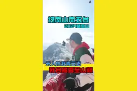 兄弟们2024年带你们看雪#终南山南五台景区 #下雪就得这样玩 #秦岭雪景 #冬天该有的样子 #云海视频封面