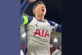 孙兴慜身披韩国国旗庆祝热刺夺冠！ 这是第一位韩国人以队长身份带领他的球队去拿到欧洲主要冠军的！热刺也向这位韩国功勋孙兴慜表达了感激！#足球 #体育 #新今体育视频封面