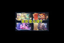 晒出你们的名片！ #王者名片