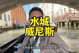 意大利水城威尼斯真实的样子到底有多脏欧洲旅游真实体验视频封面