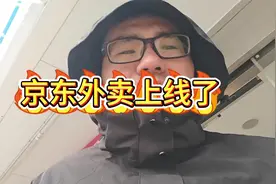 京东外卖上线了，外卖老哥亲身体验一下，点了一单#众包骑手