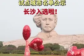 长沙入选促进体育消费和赛事经济试点城市视频封面