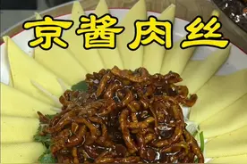 年夜饭之京酱肉丝，肉丝滑嫩酱香浓郁做法太详细了，赶紧收藏起来试一试吧，比烤鸭还好吃#美食教程 #京酱肉丝#做菜小技巧#年夜饭#抖音精选计划