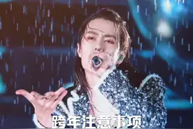 #博君一肖 肖战不跨年，王一博跨年注意事项～视频封面