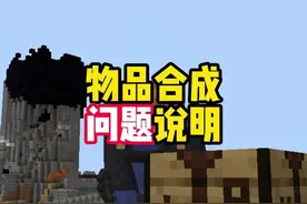 版本更新导致了这个问题，先看解决办法临时过渡下哦！#我的世界 #我的世界模组