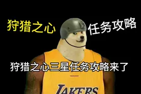 （狩猎之心任务攻略）#暗区突围 #暗区新版本极境风雪视频封面